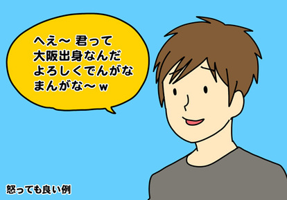 関西人限定 もう下手な関西弁に怒るのはやめませんか 1 3 よい子のコラム もういいかげんやめませんか オモトピア