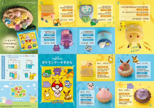 「ポケモンケーキずかん 」リーフレット【銀座コージーコーナー×ポケモン】