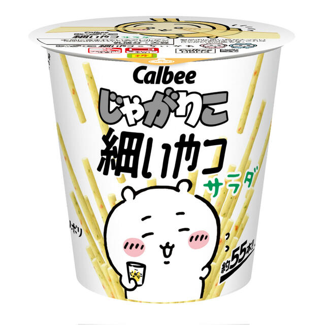 【じゃがりこ細いやつ サラダ×ちいかわコラボ】カップ6種類・フタ12種類のパッケージが展開！