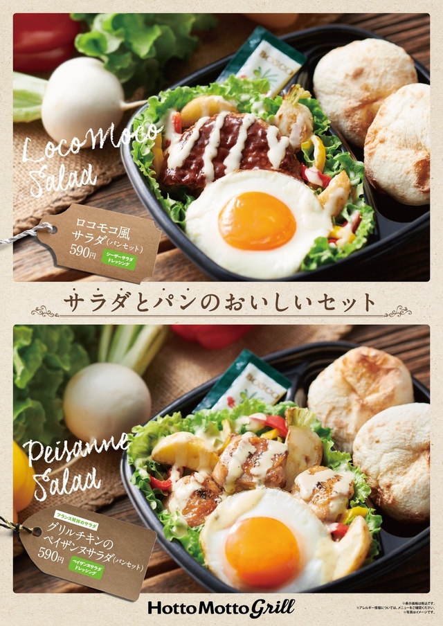 サラダ・パン　セット