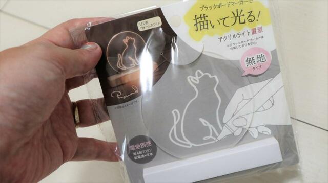 【セリア アクリルライト 置き型】ブラックボードマーカーで描いた線がLEDで光ります