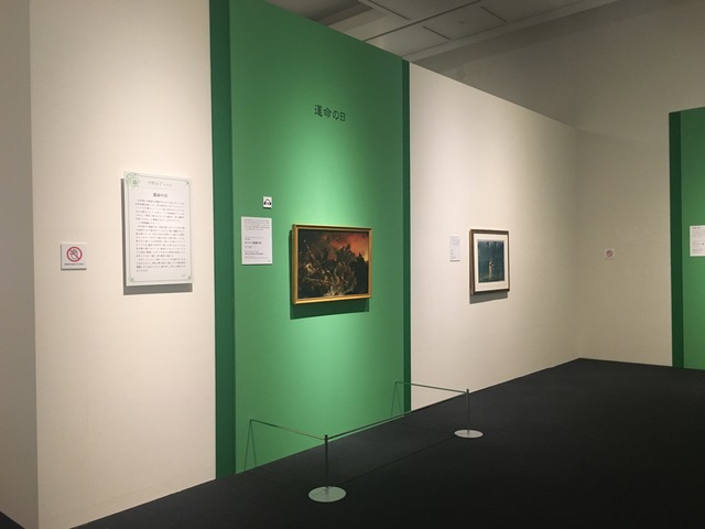 展示コピー「運命の日」