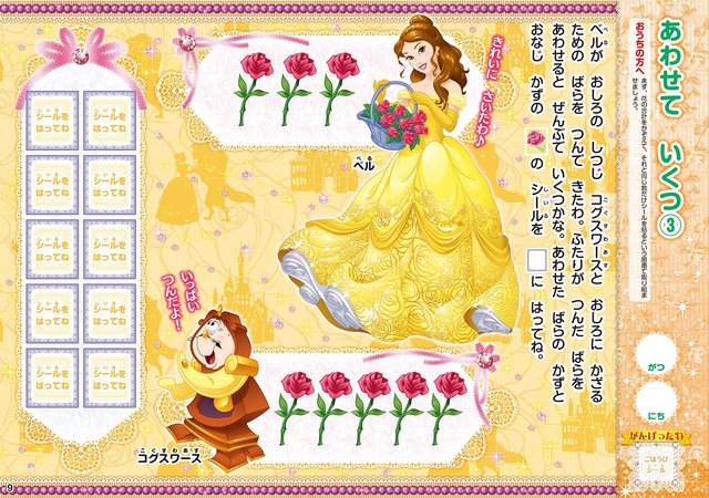 ディズニープリンセス　かず