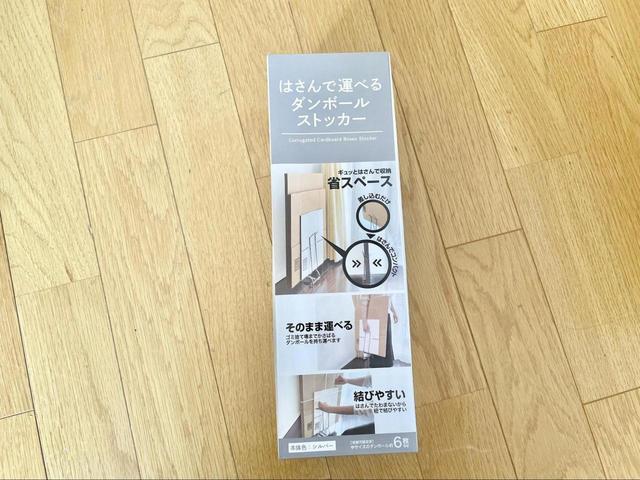 【ニトリ　ダンボールストッカー】コンパクトサイズ