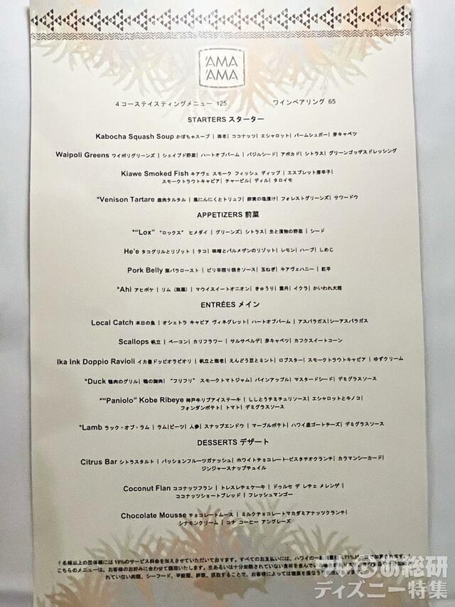 アマアマのメニュー