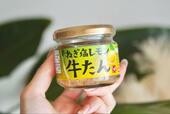 【KALDIご飯のお供】これぞご飯が進む商品『ねぎ塩レモン牛たん 90g』448円(税込)