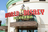 パークに隣接する「ディズニータウン」にある「ワールド・オブ・ディズニー」。上海ディズニーリゾートでは、最大の面積を誇るショップだ。