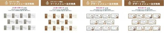 BOXカフェ、ブランチパーク【フードメニュー注文特典】メッセージカード（全11種）、【デザート注文特典】サインカード（全11種）