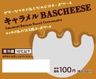 キャラメルBASCHEESE