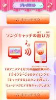 アイカツ!／「アイカツ! みんなでおうえんアプリ」ソングキャッチ機能