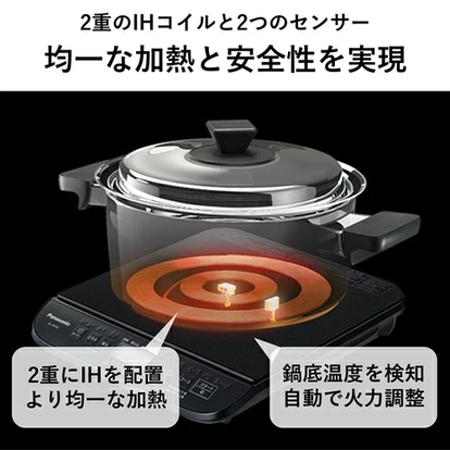食卓での鍋や揚げ物が楽しみに。パナソニックのIH調理器は安心機能が 