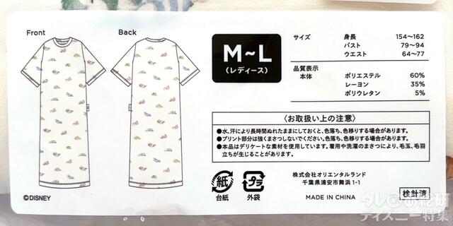 総柄ワンピース 〈gelato pique〉説明書き