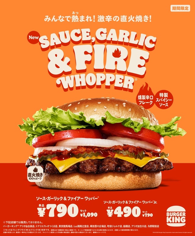 ソース・ガーリック&ファイアー ワッパー®