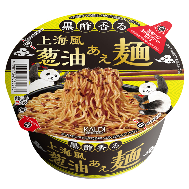 オリジナル 黒酢香る 上海風葱油あえ麺