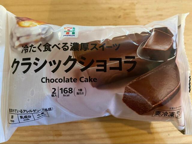 【セブン-イレブン クラシックショコラ】1個168kcal