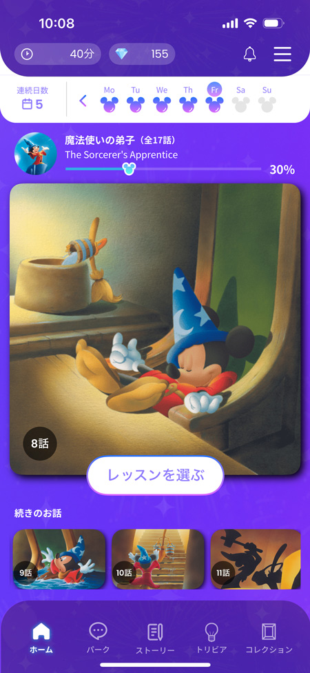 『ディズニーファンタスピーク』「ホーム画面」好きな作品を選んで学べる