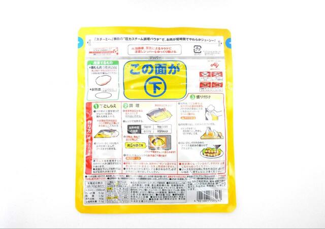 【味の素KK スチーミー® 鶏チャーシュー用 甘から醤油味】鶏胸肉の使用はNG