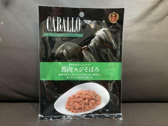 【こいぬすてっぷ CABALLO(カバージョ)馬肉スジそぼろ】馬肉だから低カロリー&タンパク質・ビタミン・鉄分などを吸収できるのが魅力！