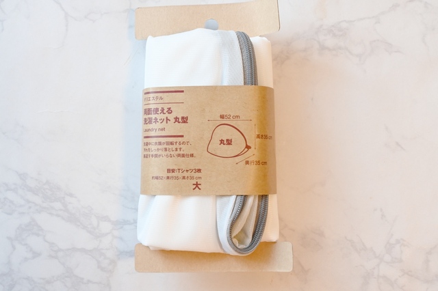 【洗濯ネットの種類・使い方】丸型ネット：汚れ落ち重視！衣類が動きやすい