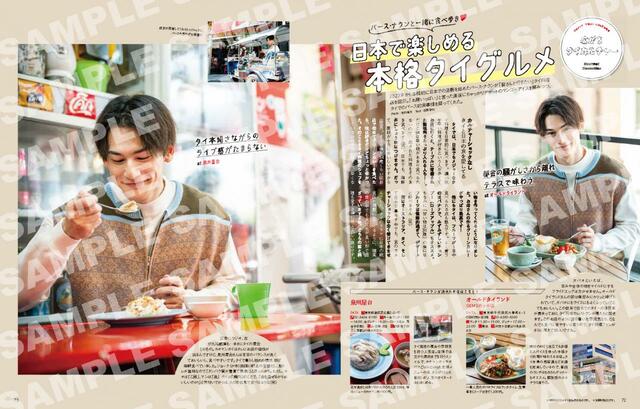  “いま推しタイ！”タイ活エンタメ＆カルチャー最新ガイド「T♡LAND STAR magazine」（タイランド スターマガジン）パース・ナクンがタイ料理を食べつくす！グルメリポート