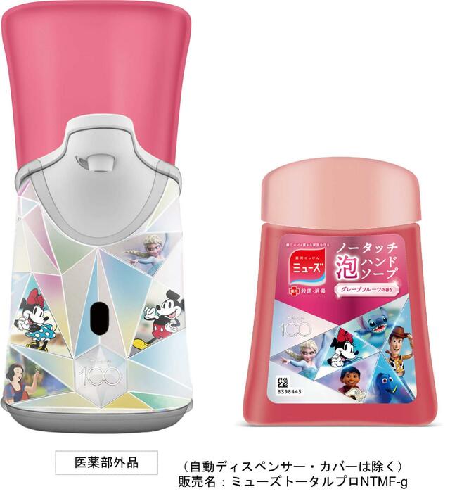 ミューズノータッチ泡ハンドソープ自動ディスペンサー Disney100限定デザインカバー付き本体セット 23年春モデル