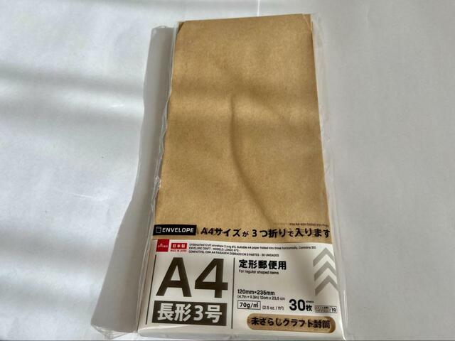 【ダイソー 未ざらしクラフト封筒（長形３号、Ａ４横３つ折り対応、３０枚）】ダイソーの未ざらしクラフト封筒は色味がおしゃれ