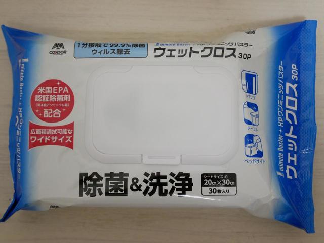 ウェットクロス