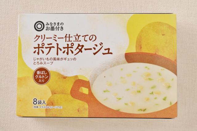 クリーミー仕立てのポテトポタージュ 8袋入(210円)