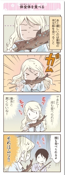 『北欧女子オーサのニッポン再発見ローカル旅』（KADOKAWA刊）より