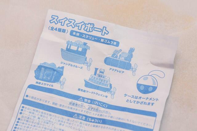 スイスイボート