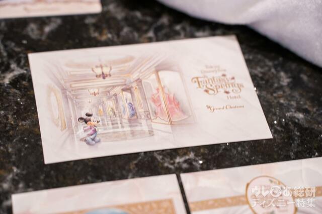 東京ディズニーシー・ファンタジースプリングスホテル グランドシャトー アメニティー ポストカード