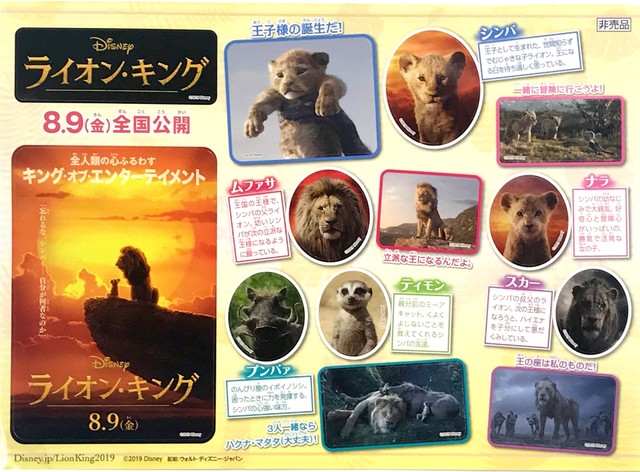 ディズニー映画『ライオン・キング』