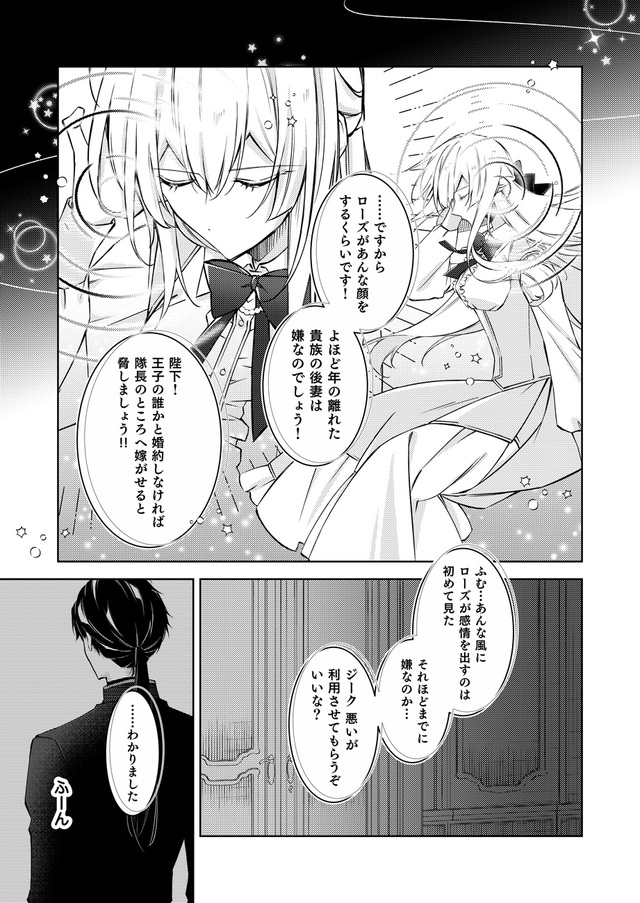 【『誓約魔術に誓ってもらってもいいでしょうか？』第1話】15