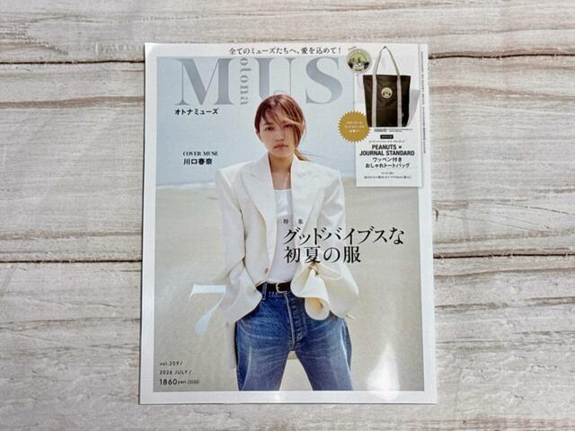川口春奈さんの表紙が目印!