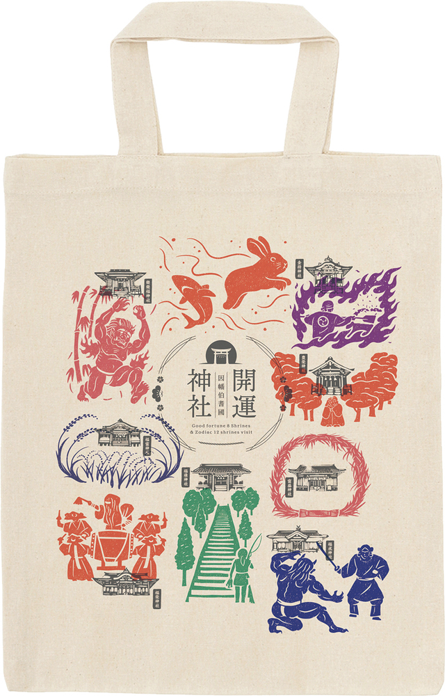 「開運トートバッグ」