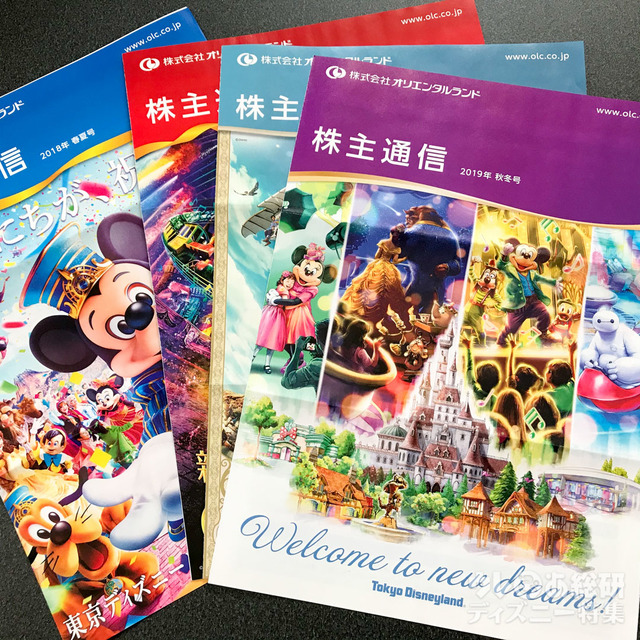 オリエンタルランド　株主通信