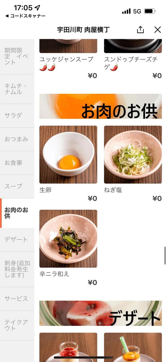 スマホからオーダーが可能