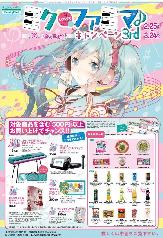 セーラー服ミクにファン殺到! 「初音ミク×ファミマキャンペーン