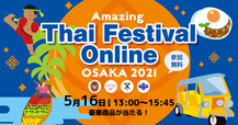 Amazing Thai Festival Online Osaka 2021 ©タイ国政府観光庁