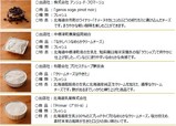 「北海道地チーズSelect 5食べ比べ」対象商品 