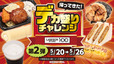 「​​​デカ盛りチャレンジ 第2弾」＜期間：2026年5月20日～5月26日＞【ローソンストア100の『デカ盛りチャレンジ』が帰ってきた！お値段据え置きの“ボリュームアップ商品”が続々登場！】