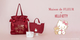「Maison de FLEUR×HELLO KITTY」お誕生日コレクション11月1日発売