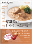  菜彩鶏のトマトクリームシチュー【冬季限定品】