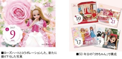 リカちゃん - 新品／永久保存版／50周年記念／限定／リカちゃん／日めくりカレンダー／初代ハウス リカちゃん」50周年記念“日めくり”カレンダー発売決定、初代リカ
