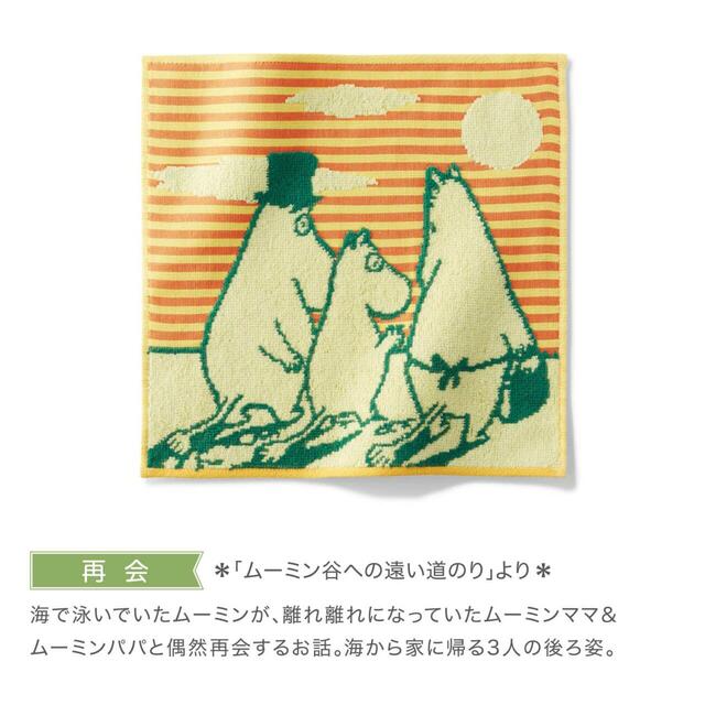 ムーミン　タオルハンカチ