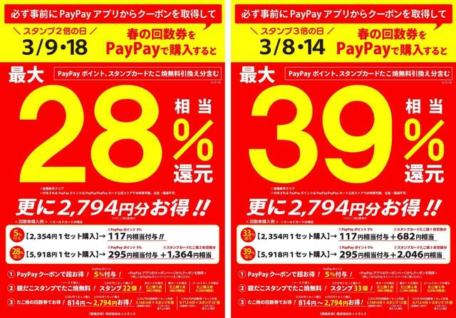 築地銀だこ「“ぜったいお得な!! 春の回数券” 3月8日（土）から数量限定で販売！」還元例