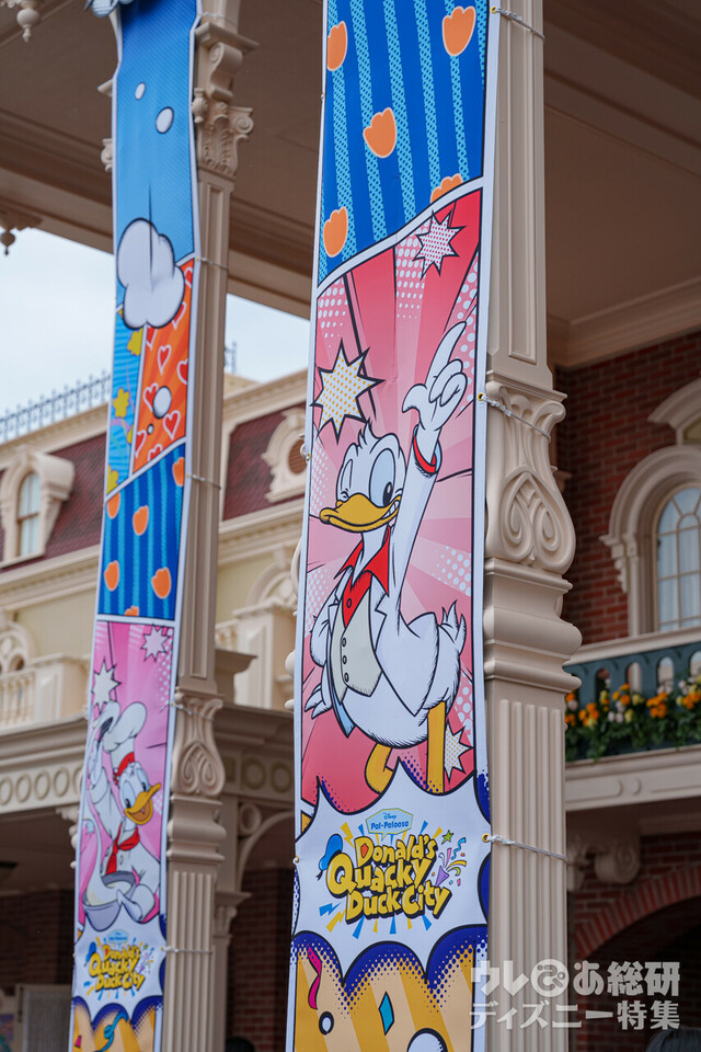 「ドナルドのクワッキー・ダックシティ」デコレーション