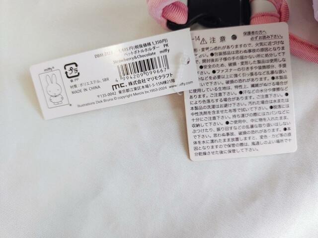 注意事項がかかれたタグあり