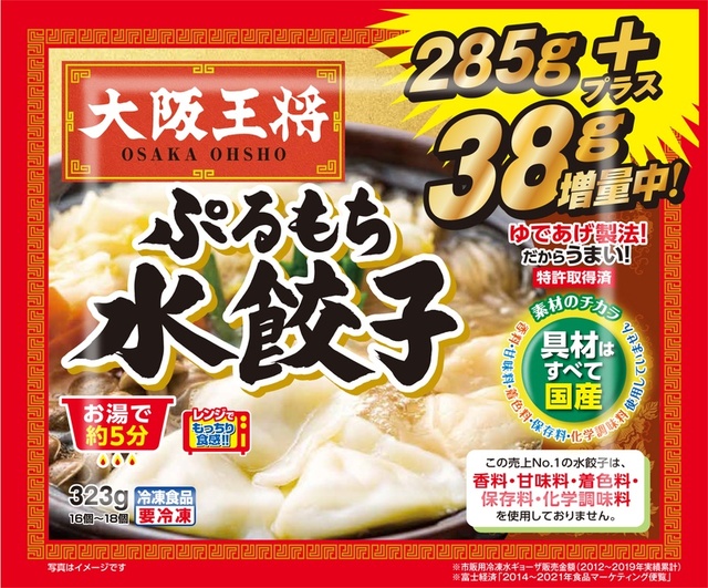 大阪王将 ぷるもち水餃子