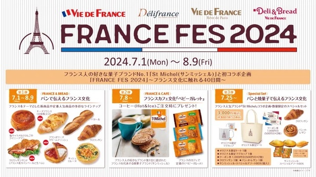 「ヴィ・ド・フランス」